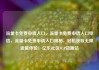 流量卡免费申请入口，流量卡免费申请入口电信，流量卡免费申请入口揭秘，轻松获取无限流量体验！亿乐社区SUP货源站