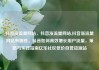 抖音涨流量网站，抖音涨流量网站,抖音涨流量网站有哪些，抖音如何高效增长用户流量，策略与实践指南亿乐社区低价自营货源站