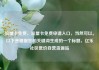 流量卡免费，流量卡免费申请入口，当然可以。以下是根据您的关键词生成的一个标题，亿乐社区低价自营货源站