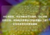 小红书粉丝，小红书粉丝可以买吗，小红书粉们的日常，如何高效管理自己的粉丝增长之路？亿乐社区低价自营货源站