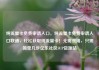 纯流量卡免费申请入口，纯流量卡免费申请入口联通，轻松获取纯流量卡！无需费用，只需简单几步亿乐社区SUP货源站